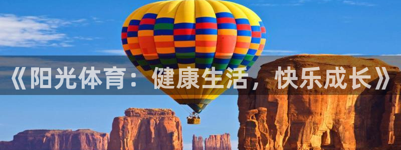 尊龙官方正版app集团logo：《阳光体育：健康生活，快乐成